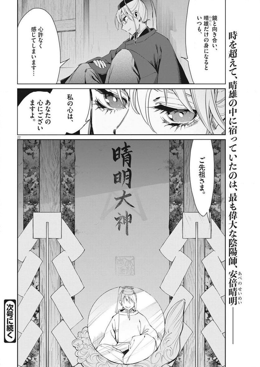 ページ 22 — 第59話