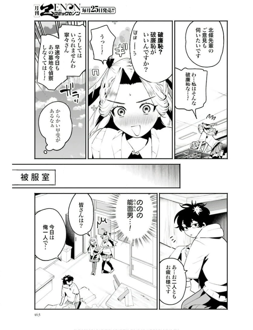 ページ 5 — 第29話