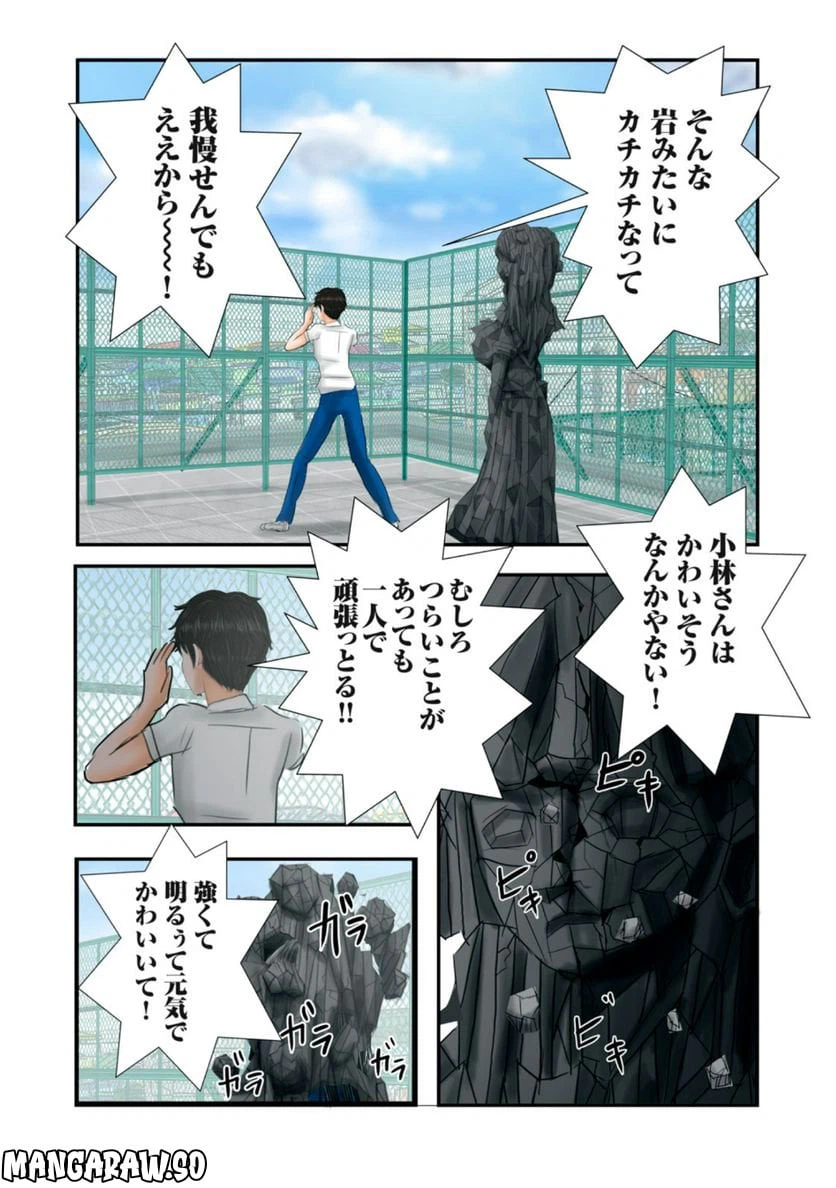 ページ 10 — 第7話