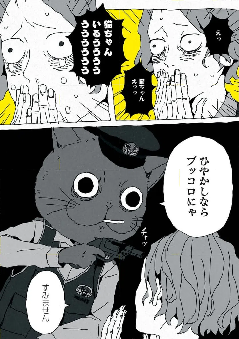 ページ 8 — 第1話