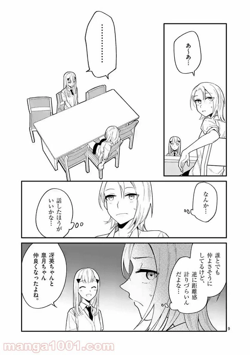 ページ 9 — 第30話