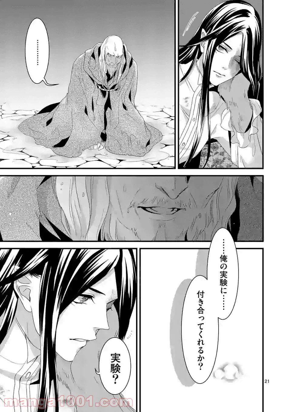 ページ 3 — 第10.2話