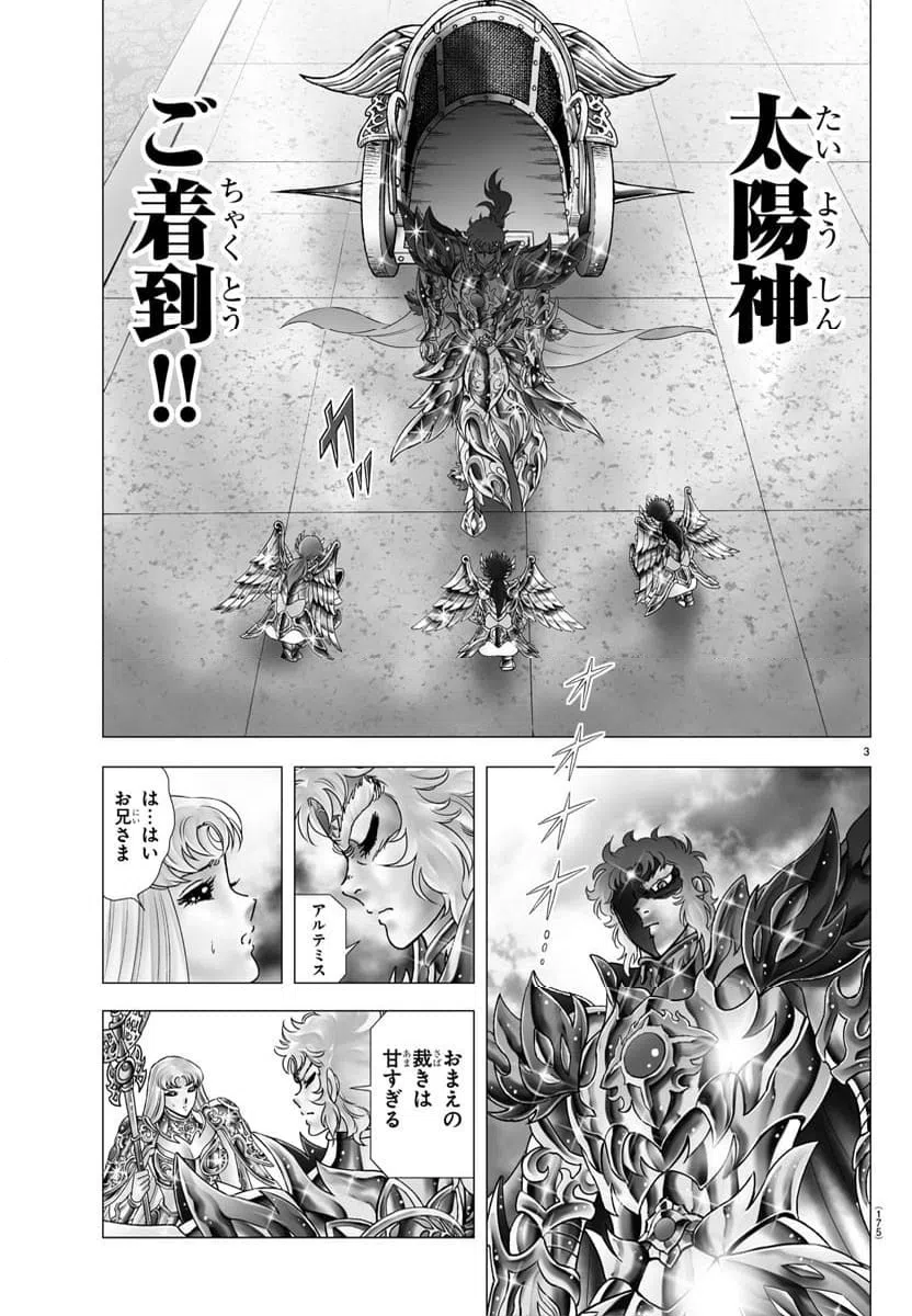 ページ 3 — 第118話