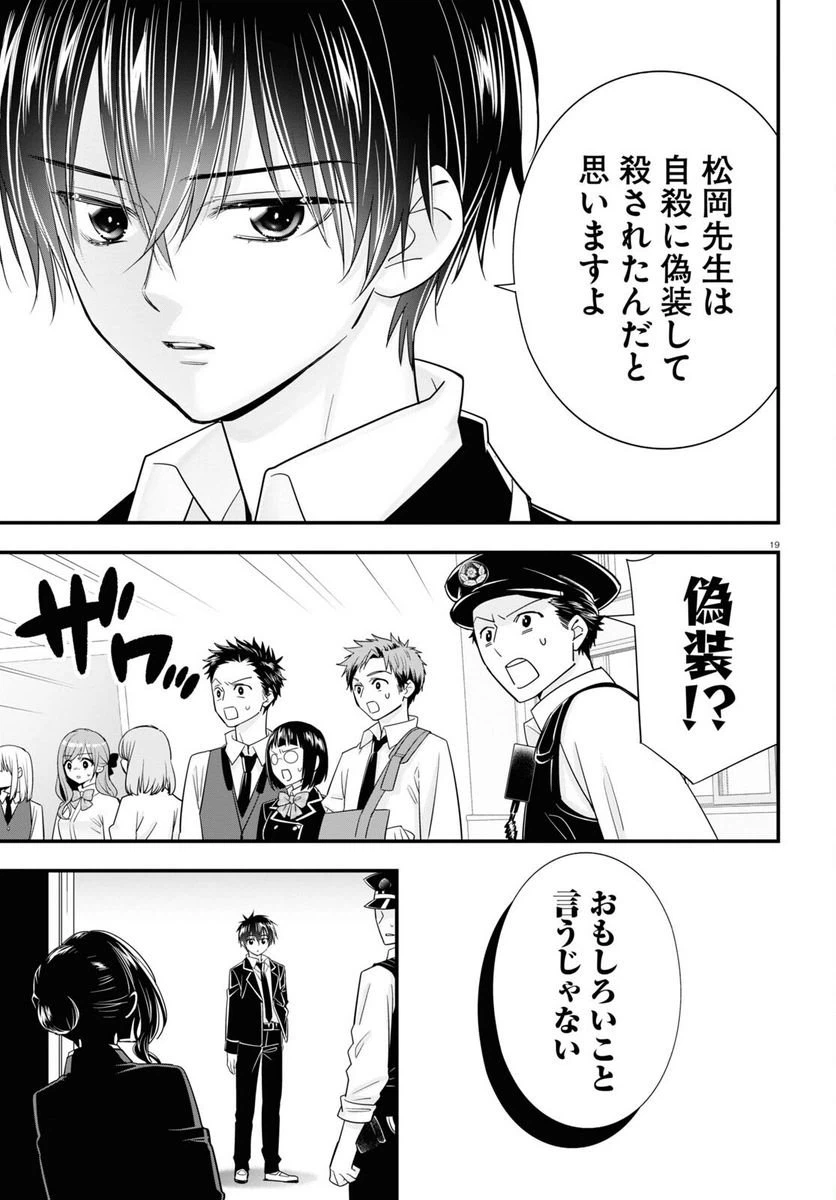 ページ 19 — 第4話