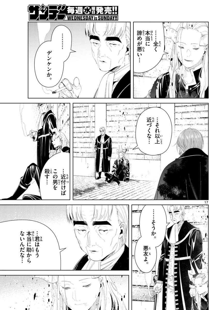 ページ 17 — 第103話