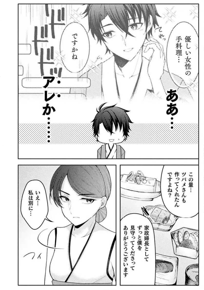ページ 18 — 第4話