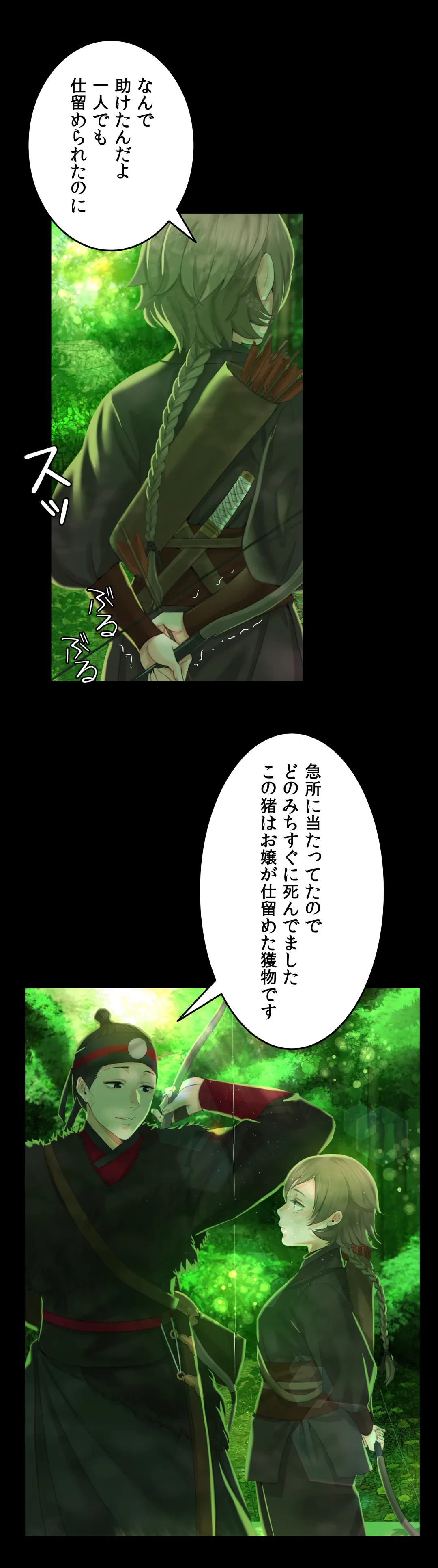 ページ 25 — 第4話