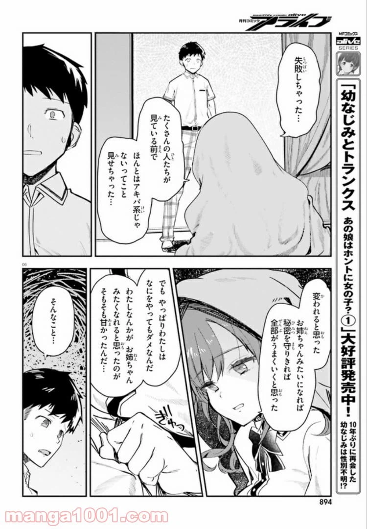 ページ 6 — 第11話