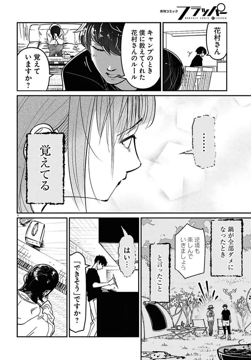 ページ 6 — 第12話
