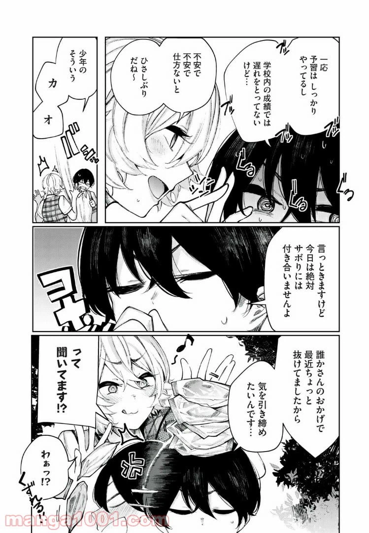 ページ 4 — 第15話