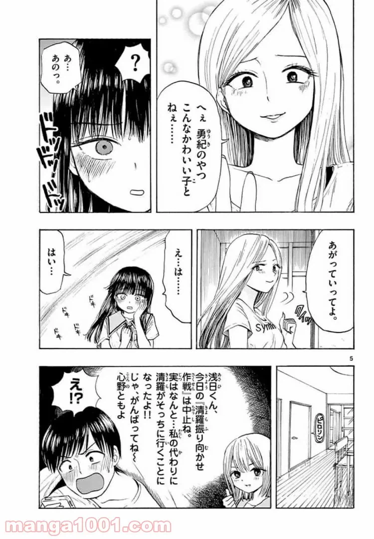 ページ 5 — 第3.1話