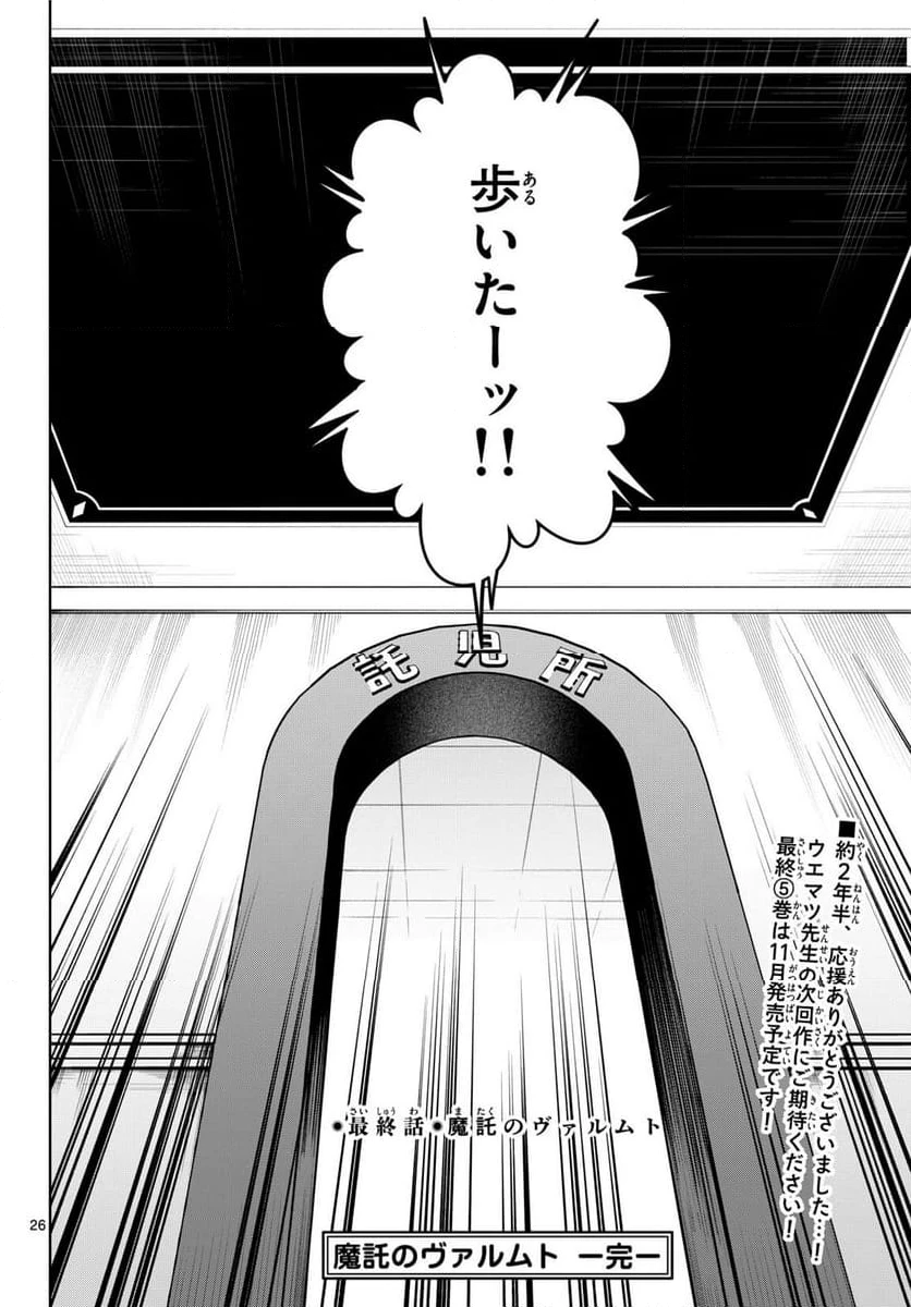 ページ 26 — 第38話