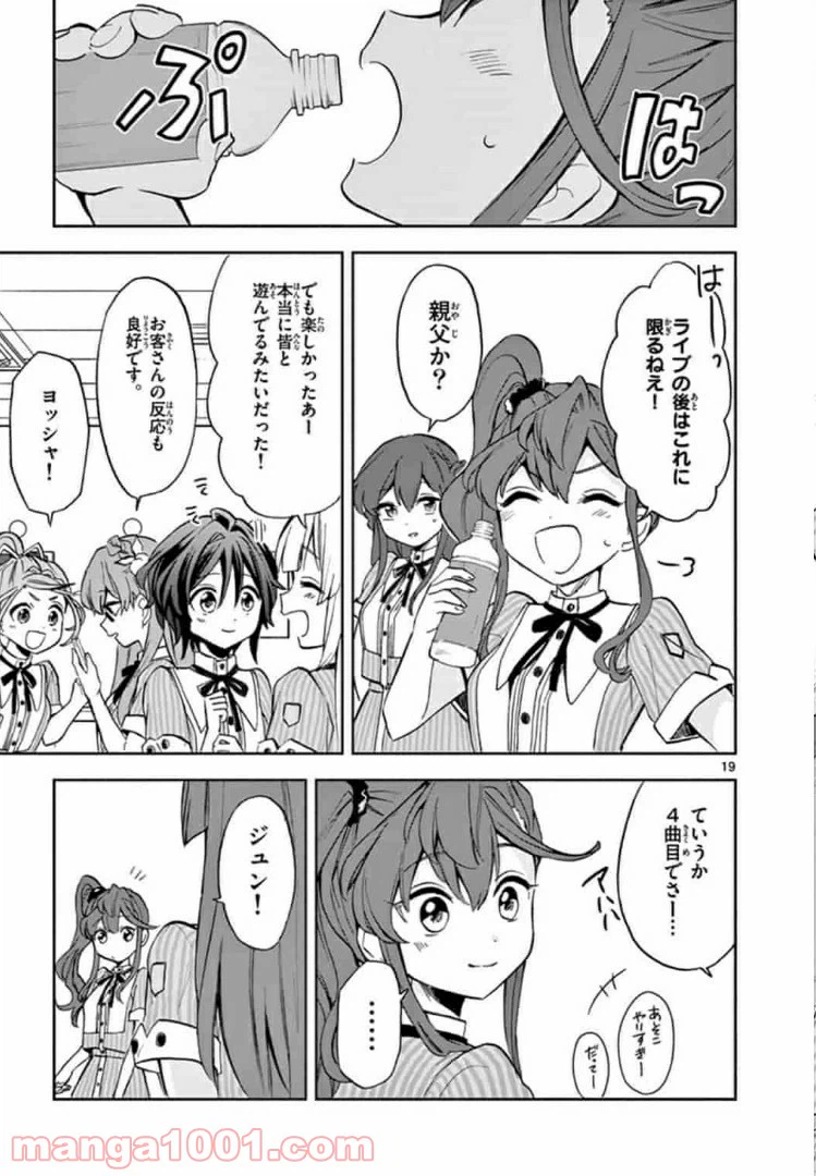 ページ 19 — 第7話