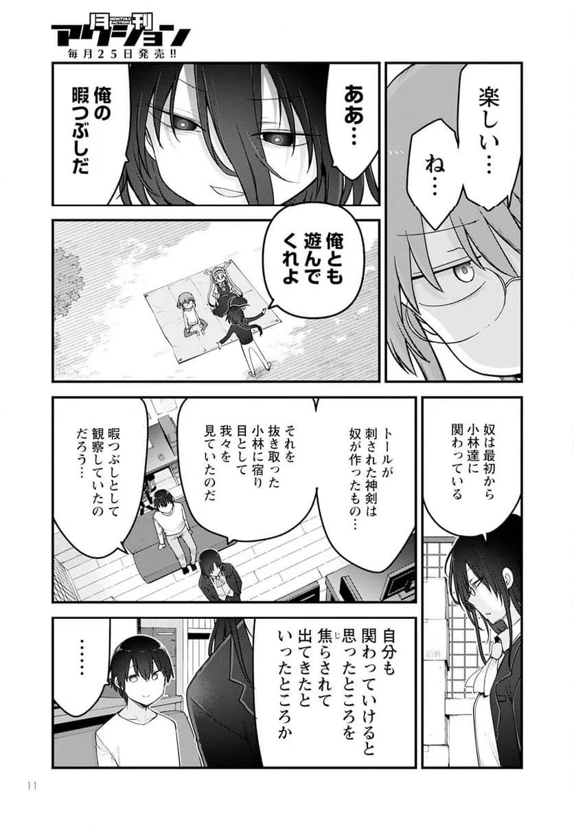 ページ 5 — 第141話