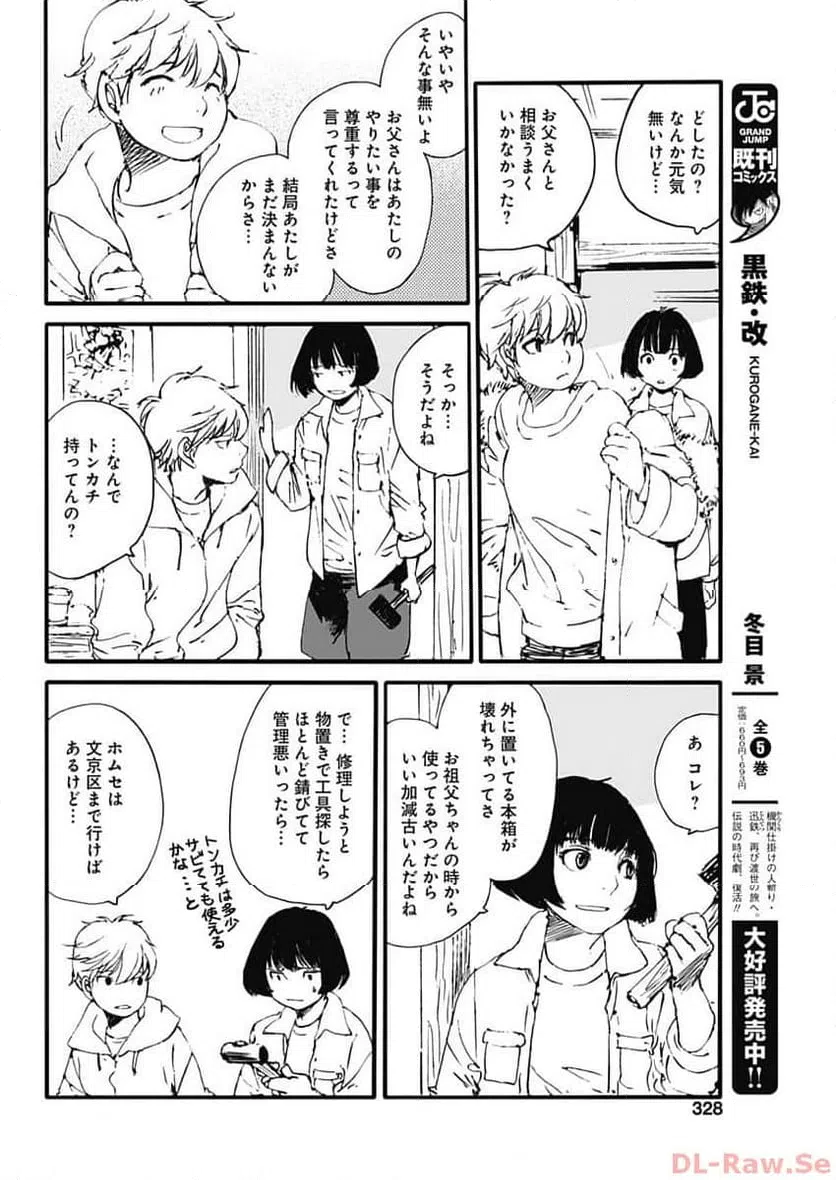 ページ 12 — 第37話