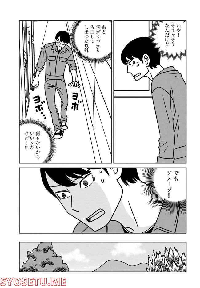 ページ 3 — 第9話