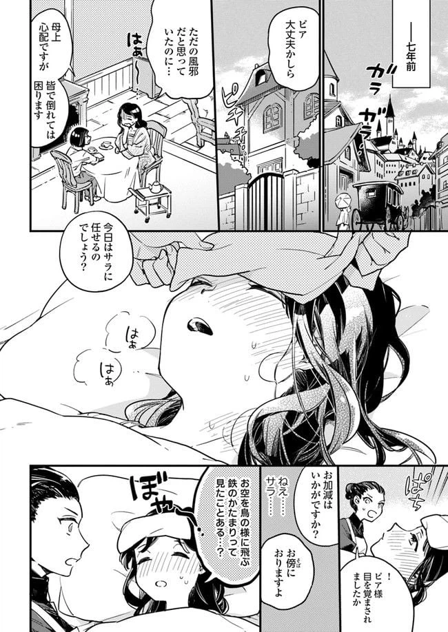 ページ 4 — 第1.1話