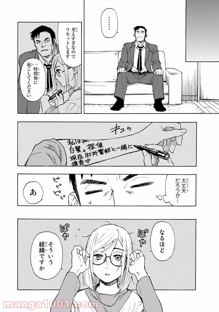 ページ 28 — 第2.5話