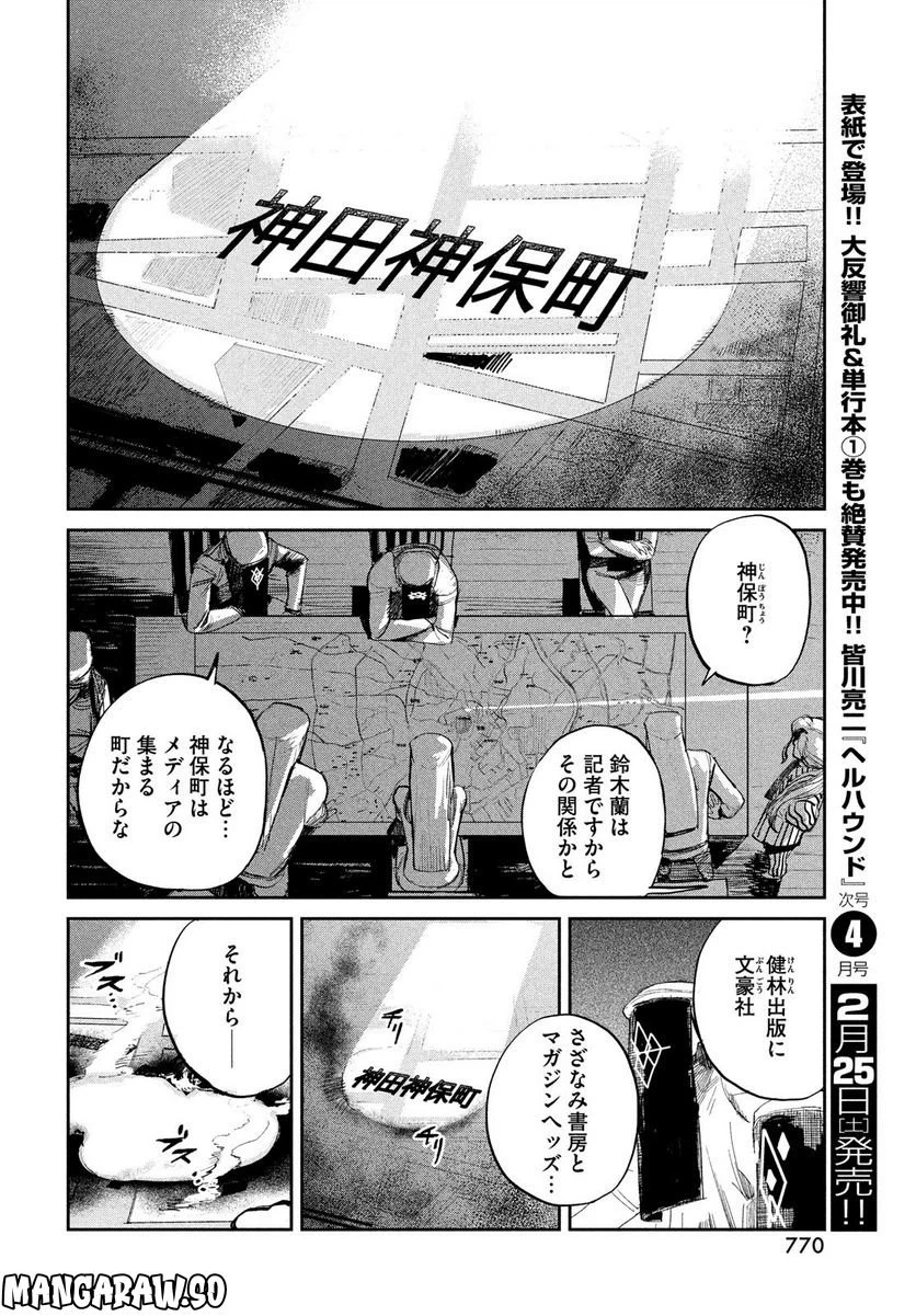 ページ 34 — 第7話