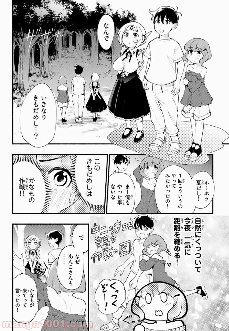 ページ 6 — 第19話