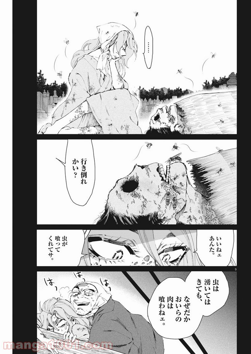 ページ 9 — 第20話