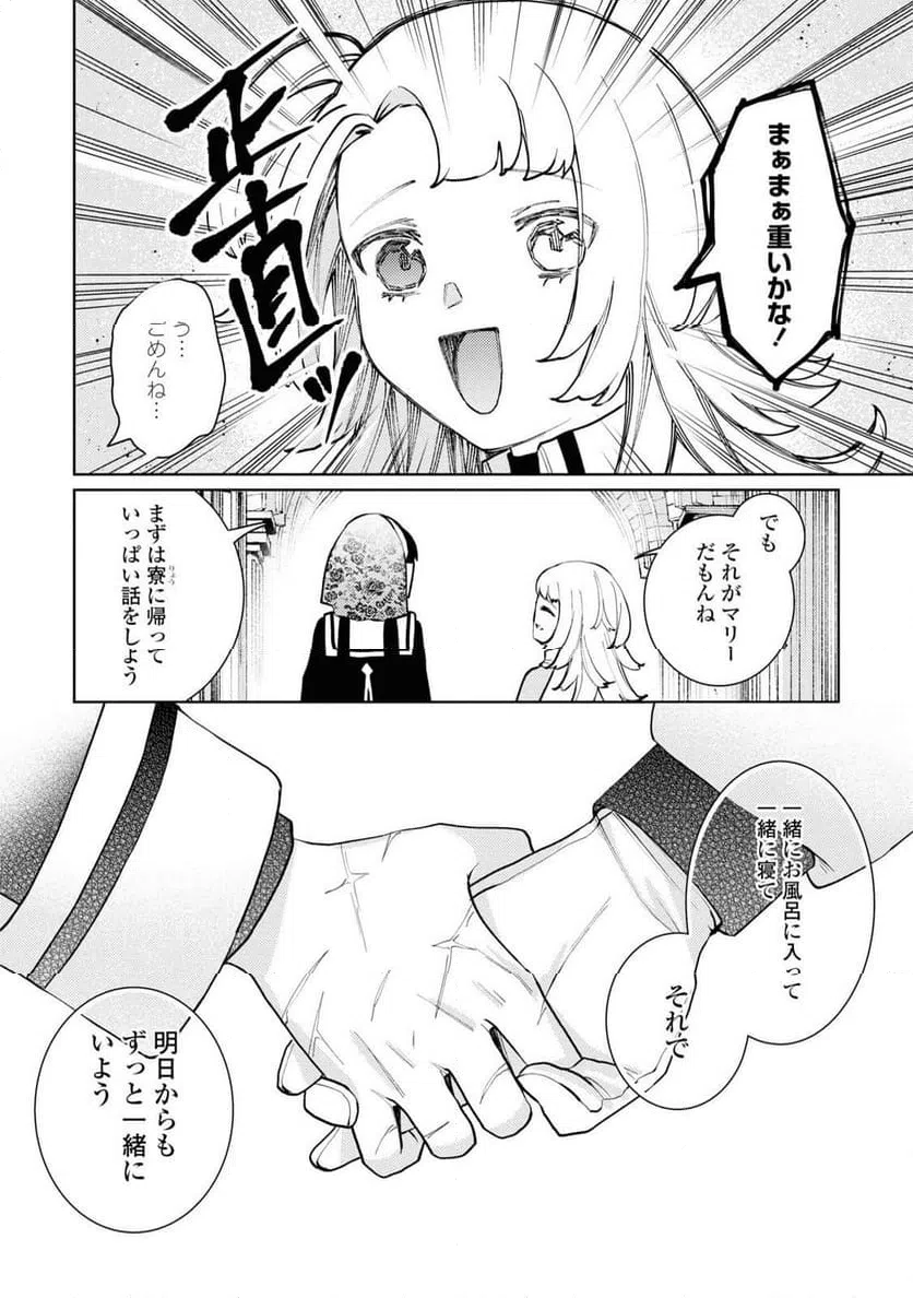 ページ 28 — 第8話