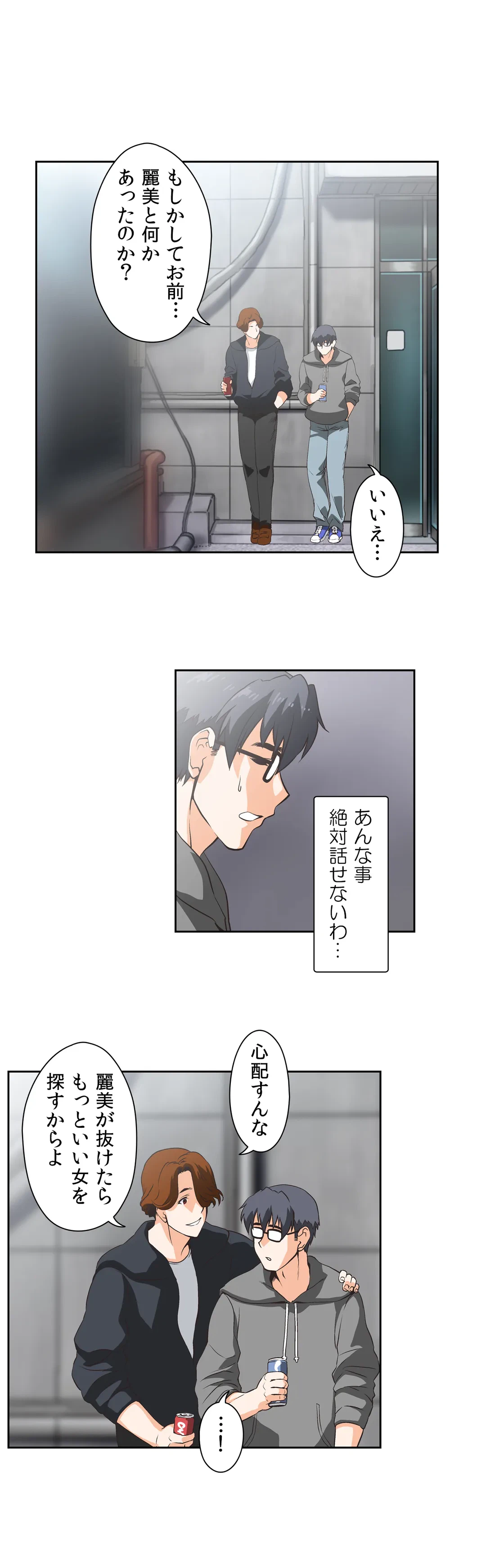 ページ 9 — 第12話