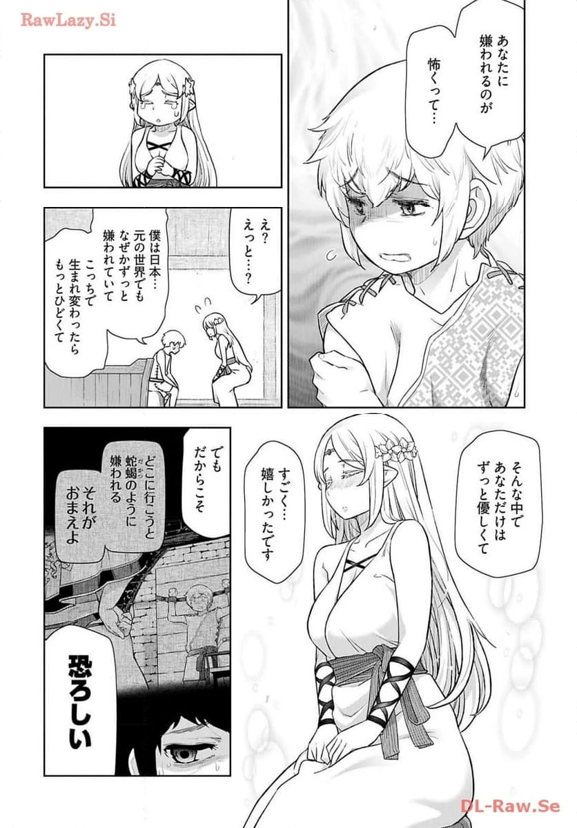ページ 12 — 第8話