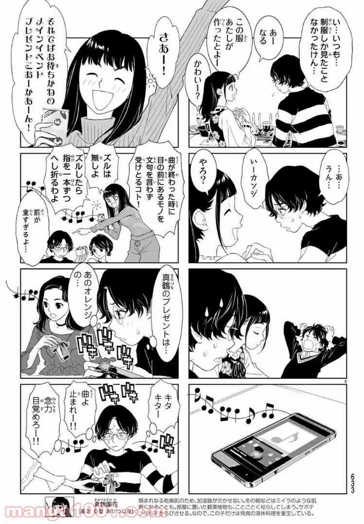 ページ 5 — 第26話