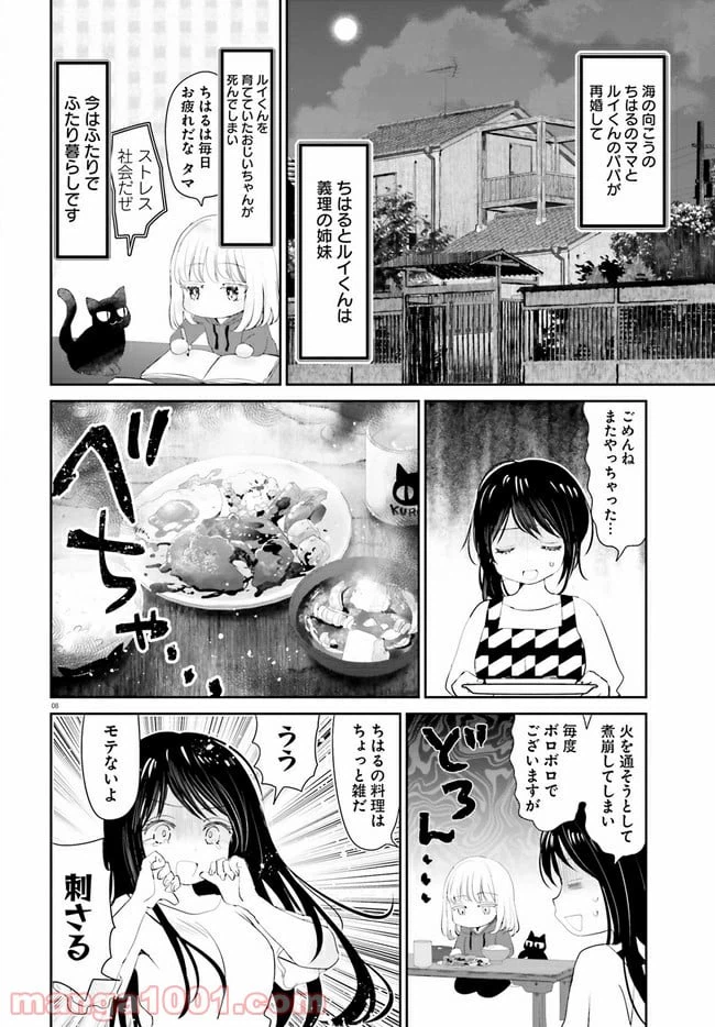 ページ 8 — 第1話
