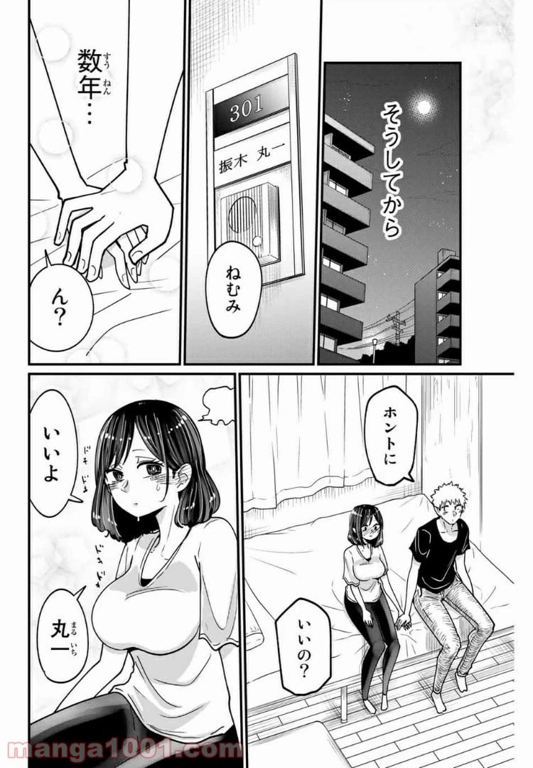 ページ 10 — 第19.5話