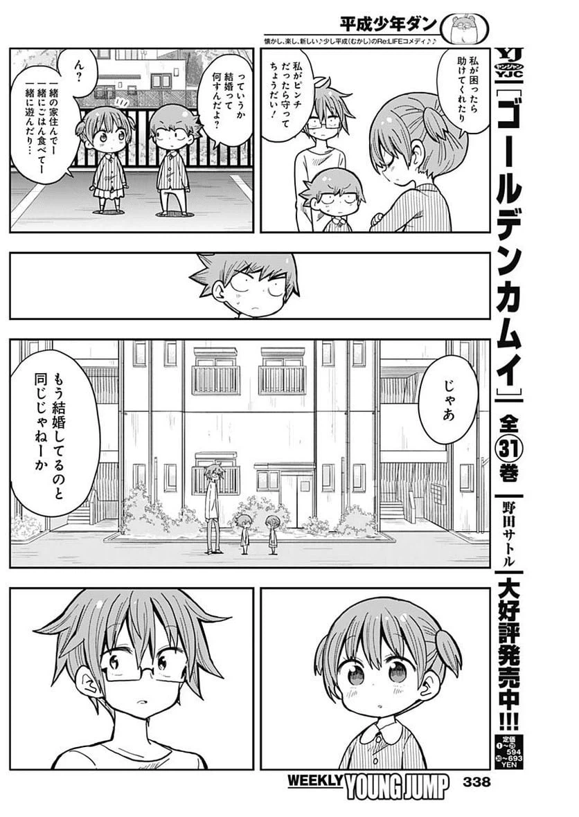 ページ 8 — 第35話