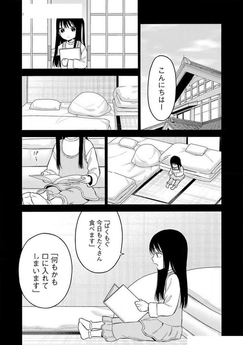ページ 13 — 第104話
