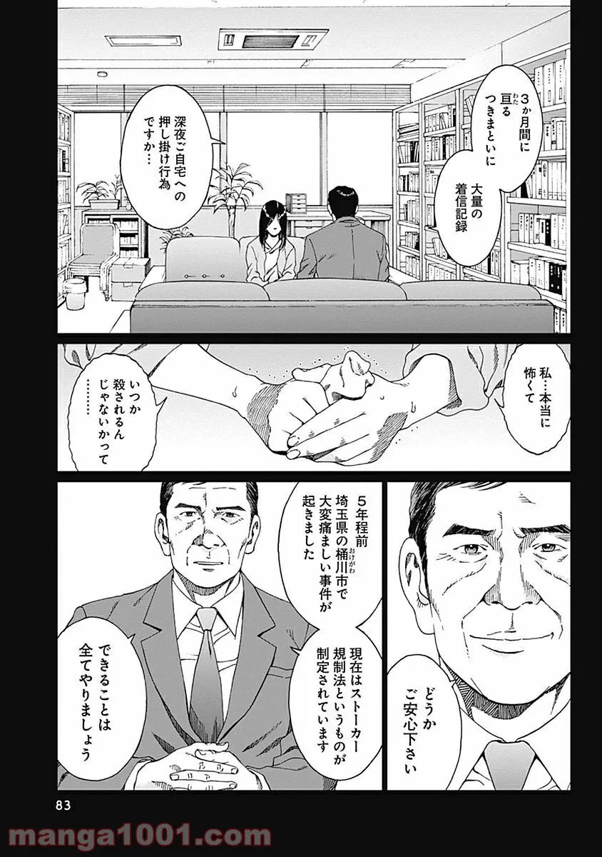 ページ 9 — 第3話
