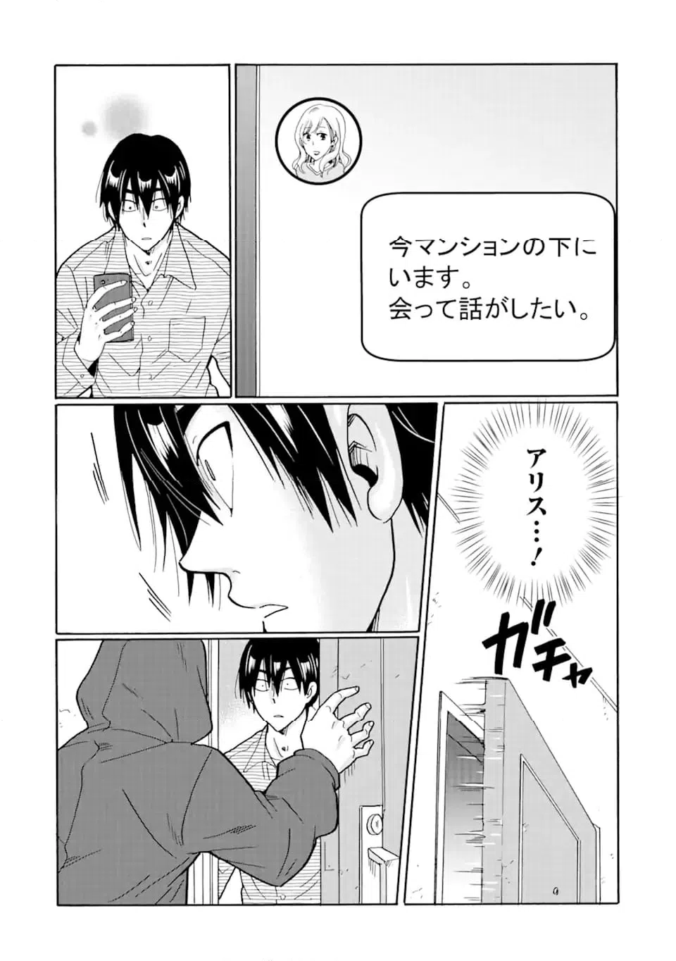 ページ 17 — 第15.2話