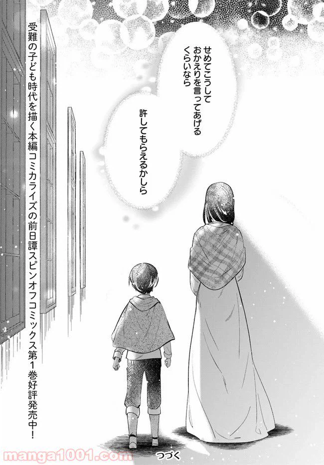 ページ 29 — 第7話