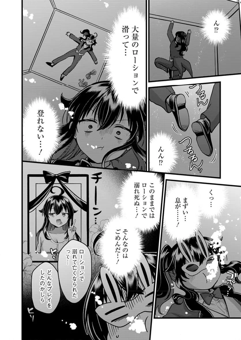 ページ 18 — 第8話