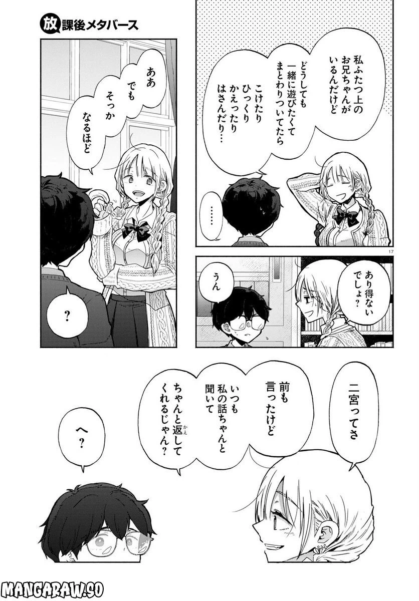 ページ 17 — 第3話