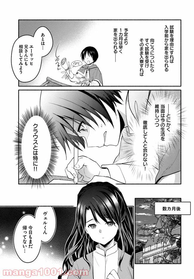 ページ 14 — 第9話