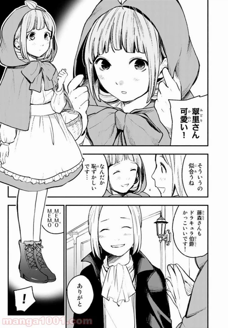 ページ 9 — 第24話