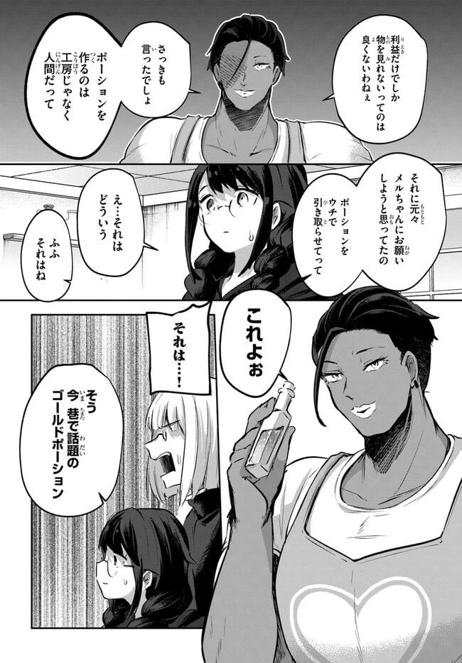 ページ 21 — 第10.6話