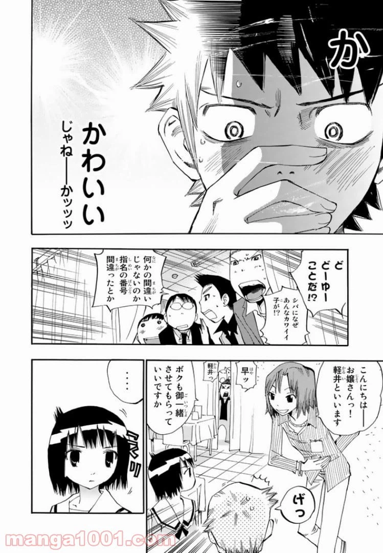 ページ 24 — 第4話
