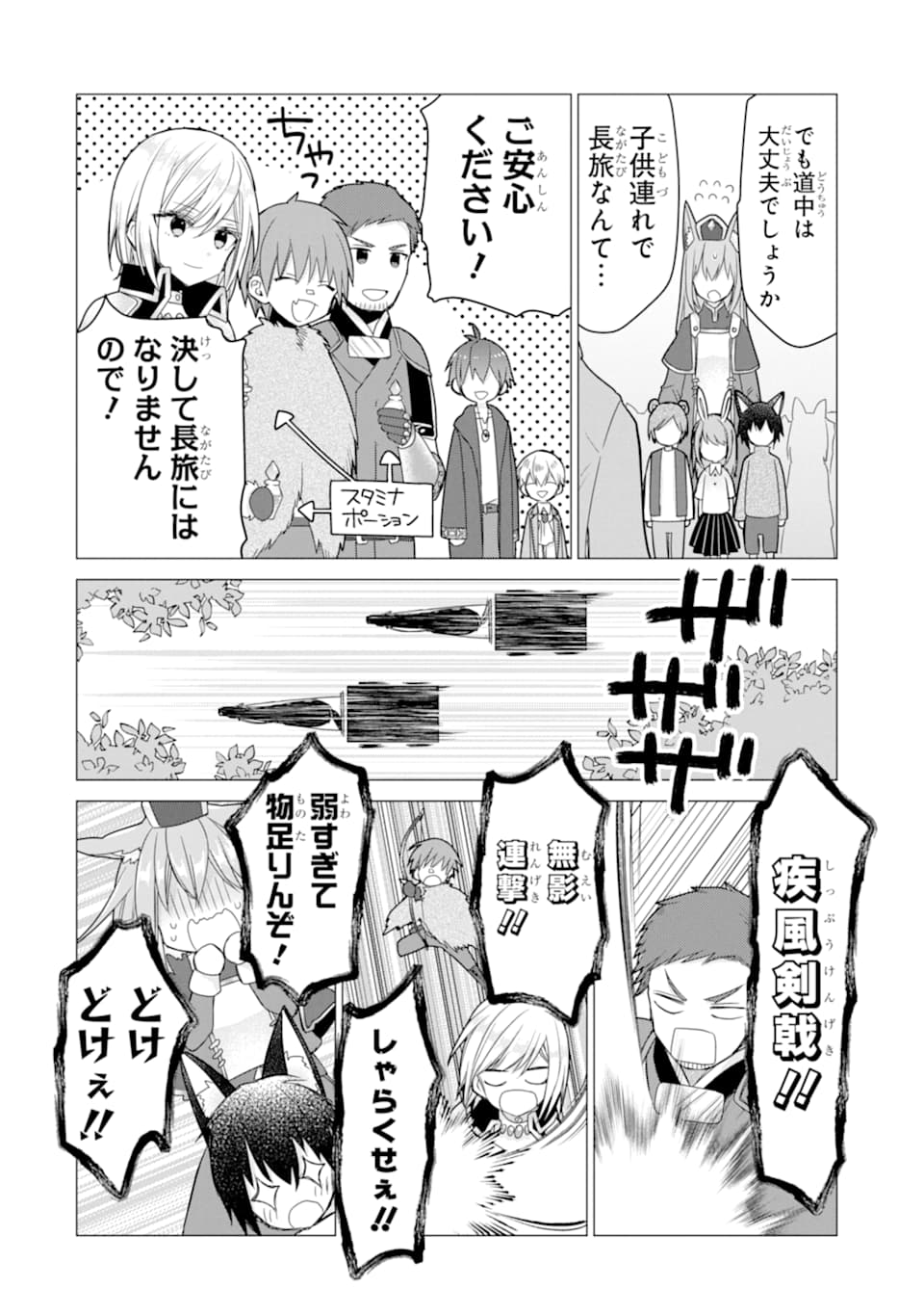 ページ 34 — 第19話