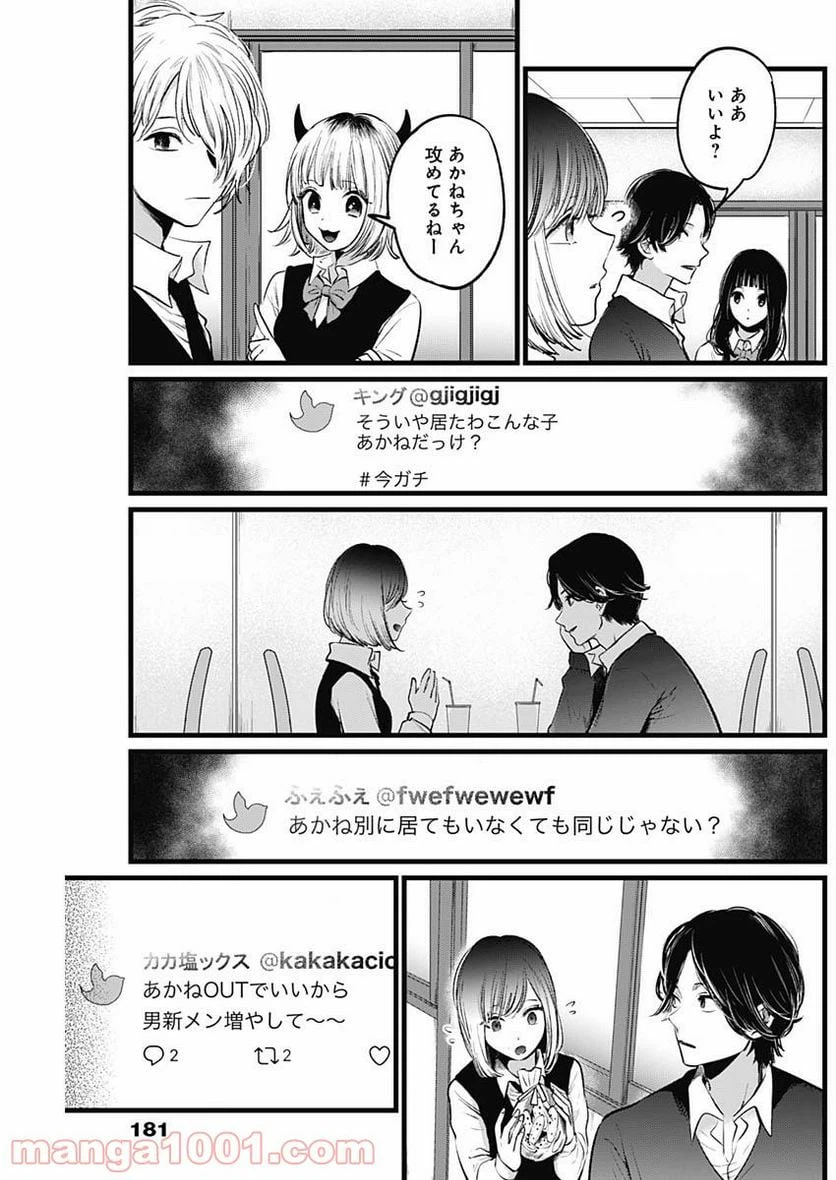ページ 7 — 第24話