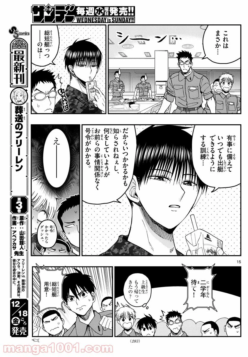 ページ 15 — 第209話
