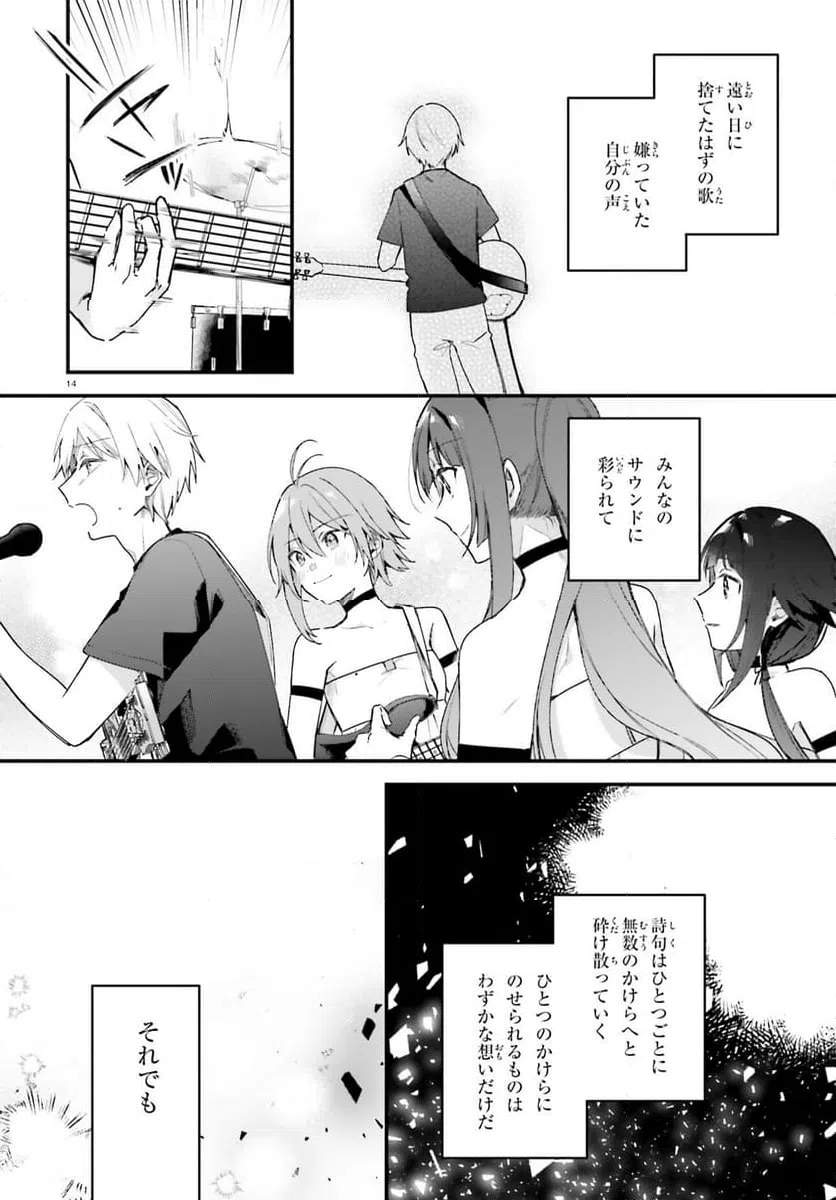 ページ 14 — 第18話