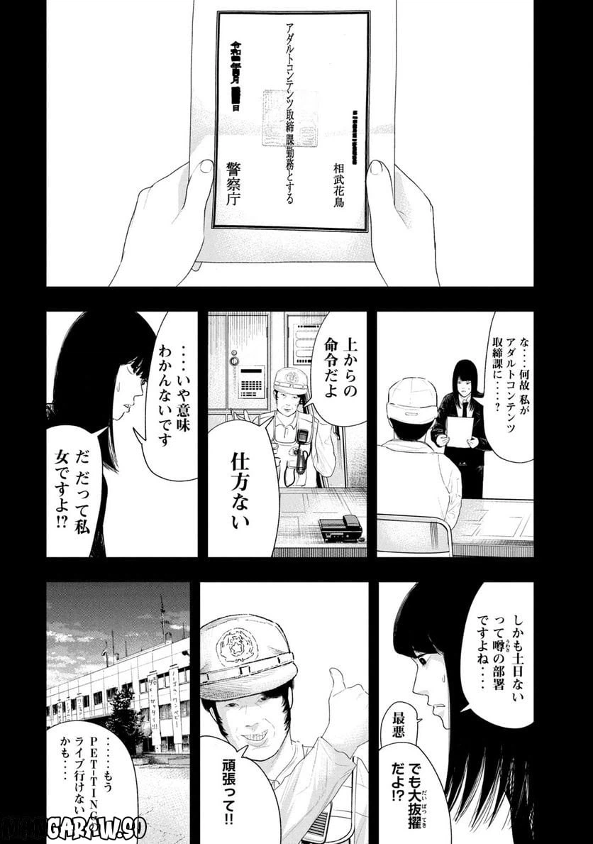 ページ 14 — 第20話