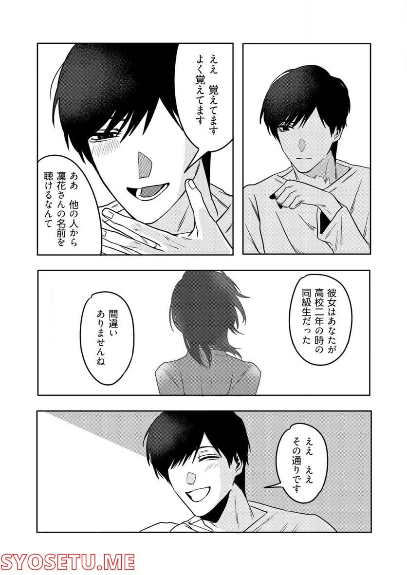 ページ 21 — 第4話