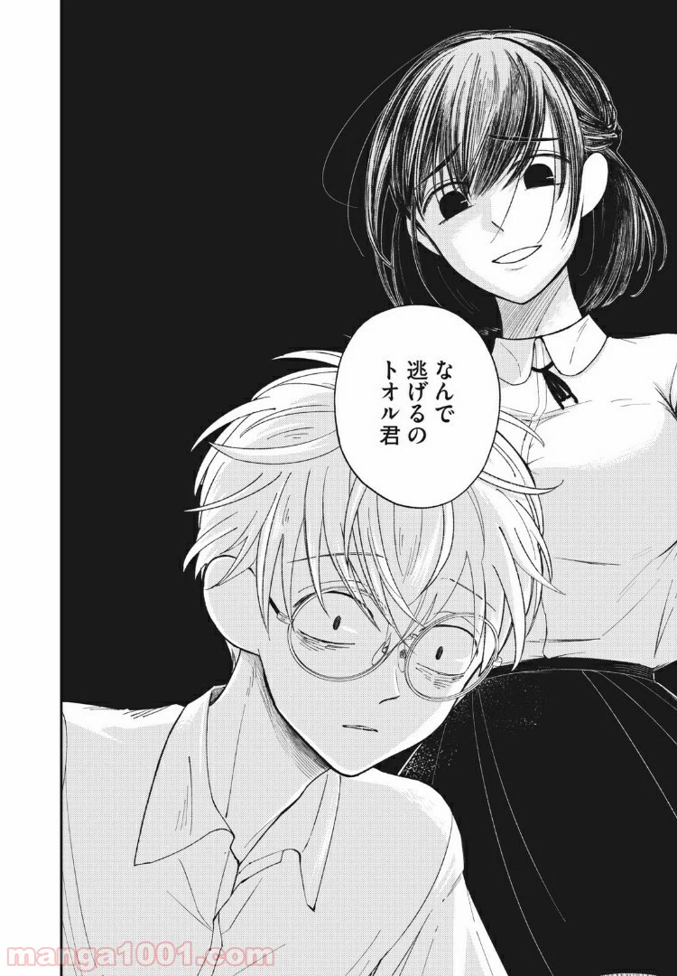 ページ 20 — 第7話