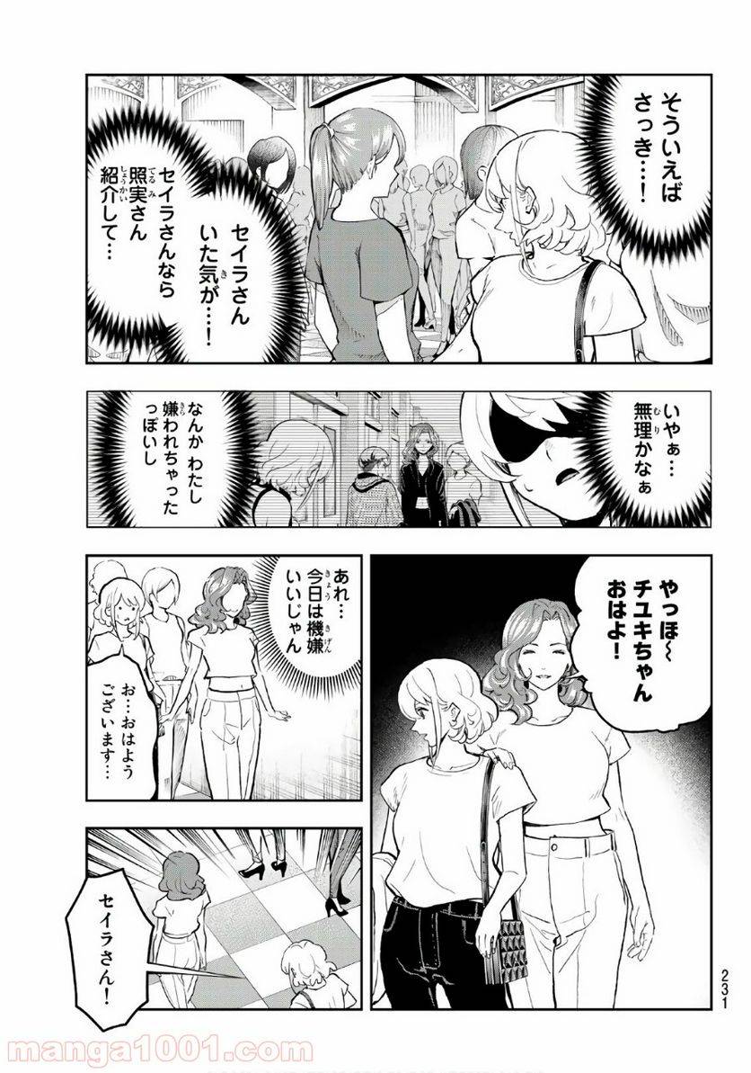 ページ 5 — 第118話